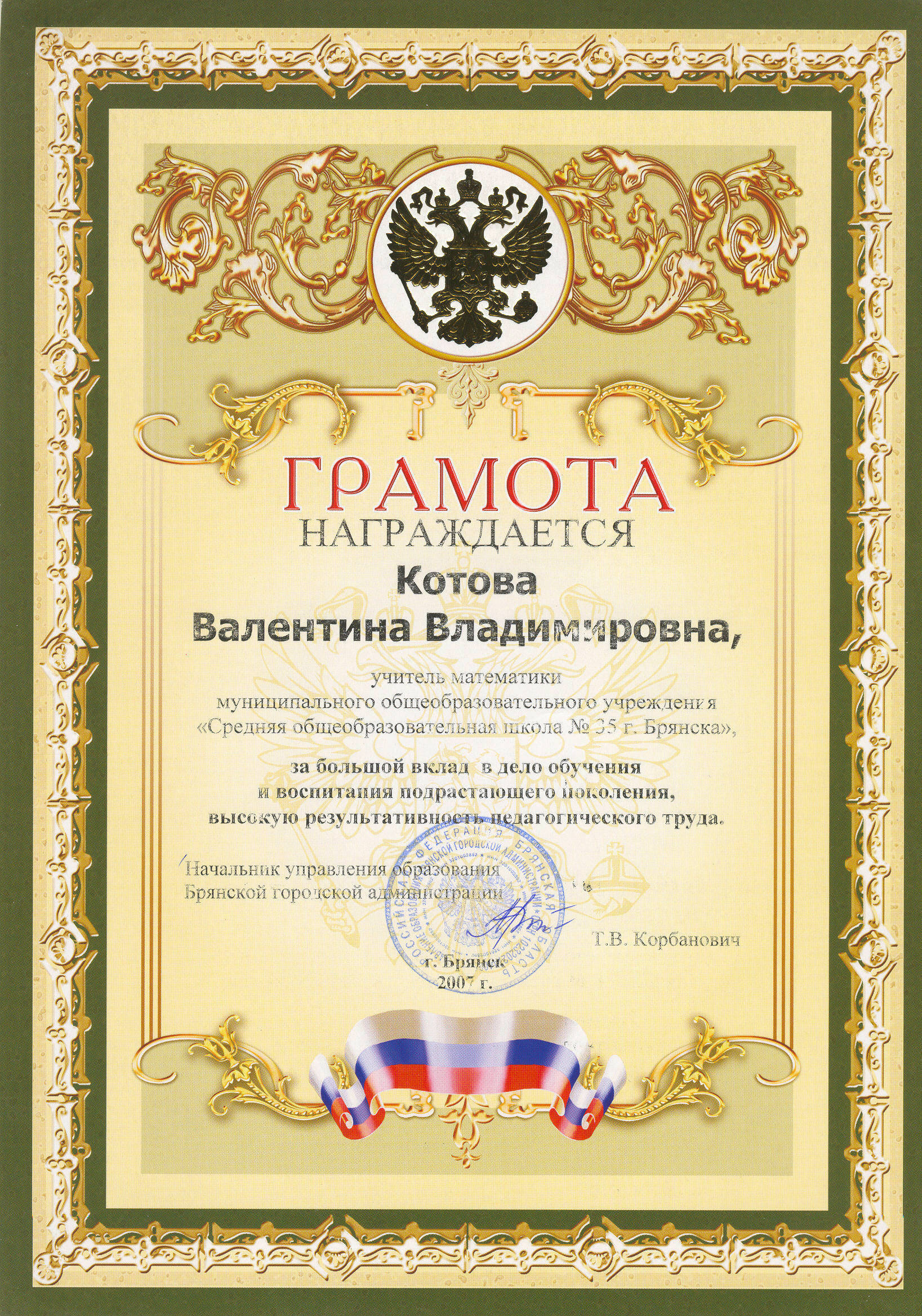 Грамота за работу сотруднику